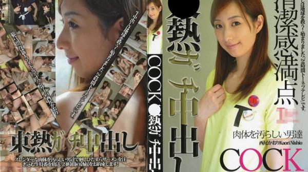 西尾薰东热真实中出 IG-545